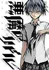 Akuma No Riddle (2013)  n° 1 - Kadokawa Shoten