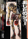 Ashita No Joe (Bunkoban) (2000)  n° 4 - Kodansha