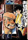 Ashita No Joe (Bunkoban) (2000)  n° 5 - Kodansha