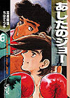 Ashita No Joe (Bunkoban) (2000)  n° 6 - Kodansha