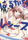 Harukana Receive (2016)  n° 10 - Houbunsha