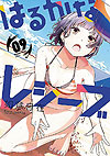 Harukana Receive (2016)  n° 9 - Houbunsha