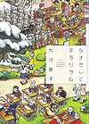 Hikidashi Ni Terrarium (2013)  - East Press