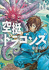 Kuutei Dragons (2016)  n° 10 - Kodansha