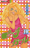 Peach Girl (1998)  n° 10 - Kodansha