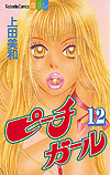 Peach Girl (1998)  n° 12 - Kodansha