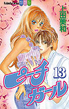 Peach Girl (1998)  n° 13 - Kodansha