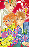 Peach Girl (1998)  n° 14 - Kodansha