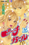 Peach Girl (1998)  n° 15 - Kodansha