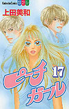 Peach Girl (1998)  n° 17 - Kodansha