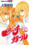 Peach Girl (1998)  n° 18 - Kodansha