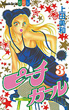 Peach Girl (1998)  n° 3 - Kodansha