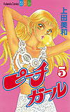 Peach Girl (1998)  n° 5 - Kodansha