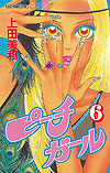 Peach Girl (1998)  n° 6 - Kodansha