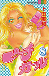 Peach Girl (1998)  n° 8 - Kodansha