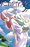Tonikaku Kawai (2018)  n&deg;&nbsp;17 - Shogakukan