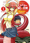 Monster Musume No Iru Nichijou (2012)  n° 1 - Tokuma Shoten