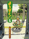 Yotsuba To! (2003)  n° 5 - Ascii Media Works, Inc