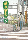 Yotsuba To! (2003)  n° 6 - Ascii Media Works, Inc