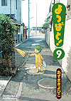 Yotsuba To! (2003)  n° 9 - Ascii Media Works, Inc