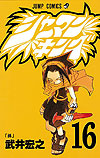 Shaman King (1998)  n° 16 - Shueisha