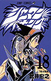 Shaman King (1998)  n° 18 - Shueisha