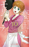 Yukoku No Moriarty (2016)  n° 10 - Shueisha