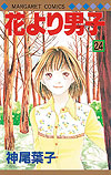 Hana Yori Dango (1992)  n° 24 - Shueisha