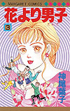 Hana Yori Dango (1992)  n° 3 - Shueisha