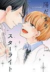 Hidamari Starlight (2020)  - Mimosa