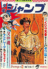 Weekly Shounen Jump (1968)  n° 2 - Shueisha