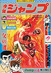 Weekly Shounen Jump (1968)  n° 4 - Shueisha