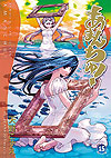 Amanchu! (2009)  n° 15 - Mag Garden