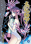 Amanchu! (2009)  n° 2 - Mag Garden