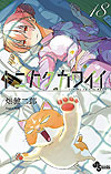 Tonikaku Kawai (2018)  n&deg;&nbsp;18 - Shogakukan