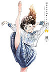 Akebi-Chan No Sailor-Fuku (2016)  n° 9 - Shueisha