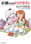 Kobayashi-San Chi No Maid Dragon: Kanna No Nichijou (2017)  n° 10 - Futabasha