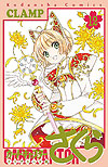 Card Captor Sakura: Clear Card Arc (2016)  n° 12 - Kodansha
