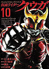 Kamen Rider Kuuga (2015)  n° 10 - Shogakukan