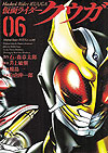 Kamen Rider Kuuga (2015)  n° 6 - Shogakukan