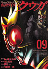 Kamen Rider Kuuga (2015)  n° 9 - Shogakukan