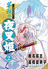 Hanyou No Yashahime: Sengoku Otogizoushi (2021) n° 1/Shogakukan