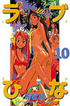 Love Hina (1999)  n° 10 - Kodansha