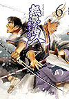 Mugen No Juunin: Bakumatsu No Sho (2019)  n° 6 - Kodansha