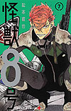 Kaiju No. 8 (2020)  n° 7 - Shueisha