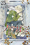 Noragami (2011)  n° 25 - Kodansha