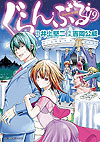 Grand Blue (2014)  n° 19 - Kodansha