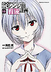 Shin Seiki Evangelion: Ikari Shinji Ikusei Keikaku (2005)  n° 15 - Kadokawa Shoten