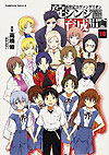 Shin Seiki Evangelion: Ikari Shinji Ikusei Keikaku (2005)  n° 18 - Kadokawa Shoten