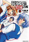 Shin Seiki Evangelion: Ikari Shinji Ikusei Keikaku (2005)  n° 1 - Kadokawa Shoten